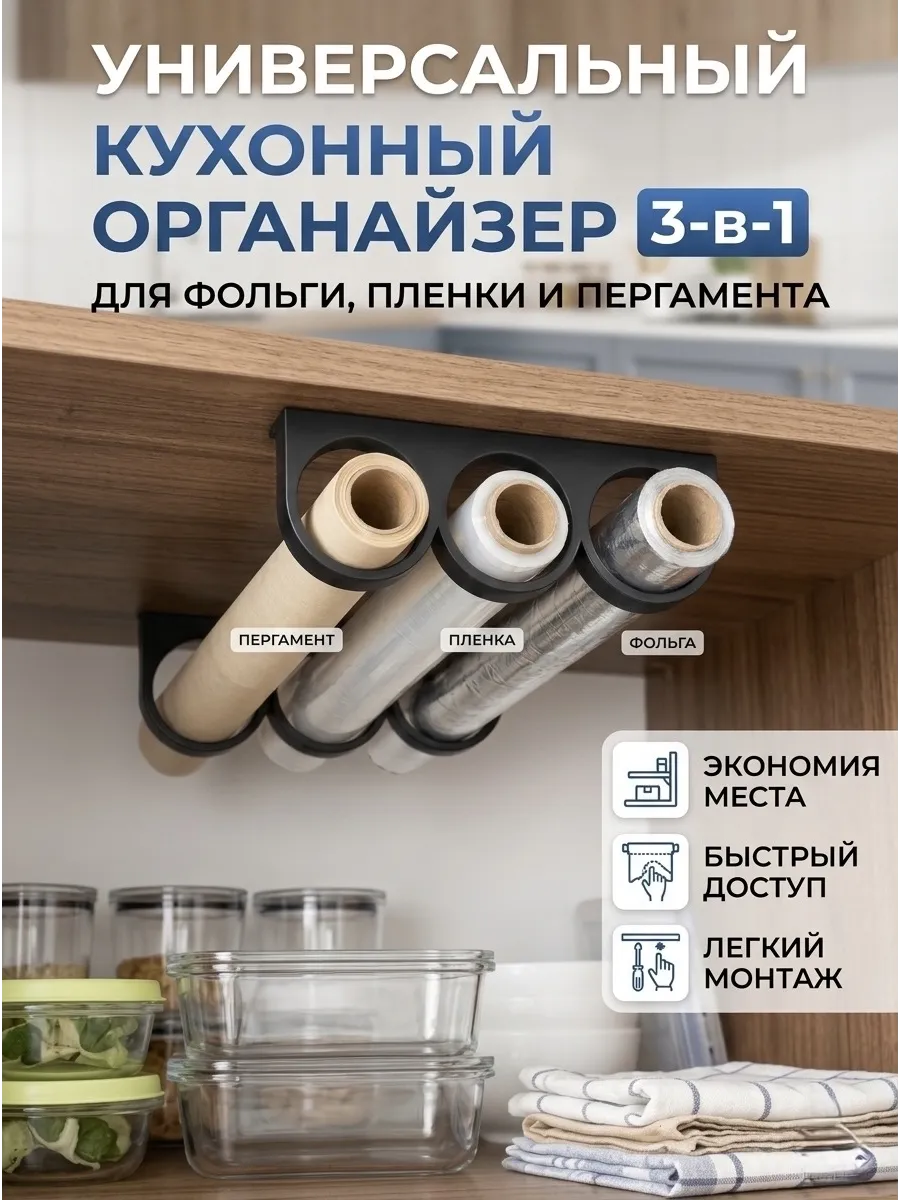 Подвесной держатель органайзер для рулонов на кухню