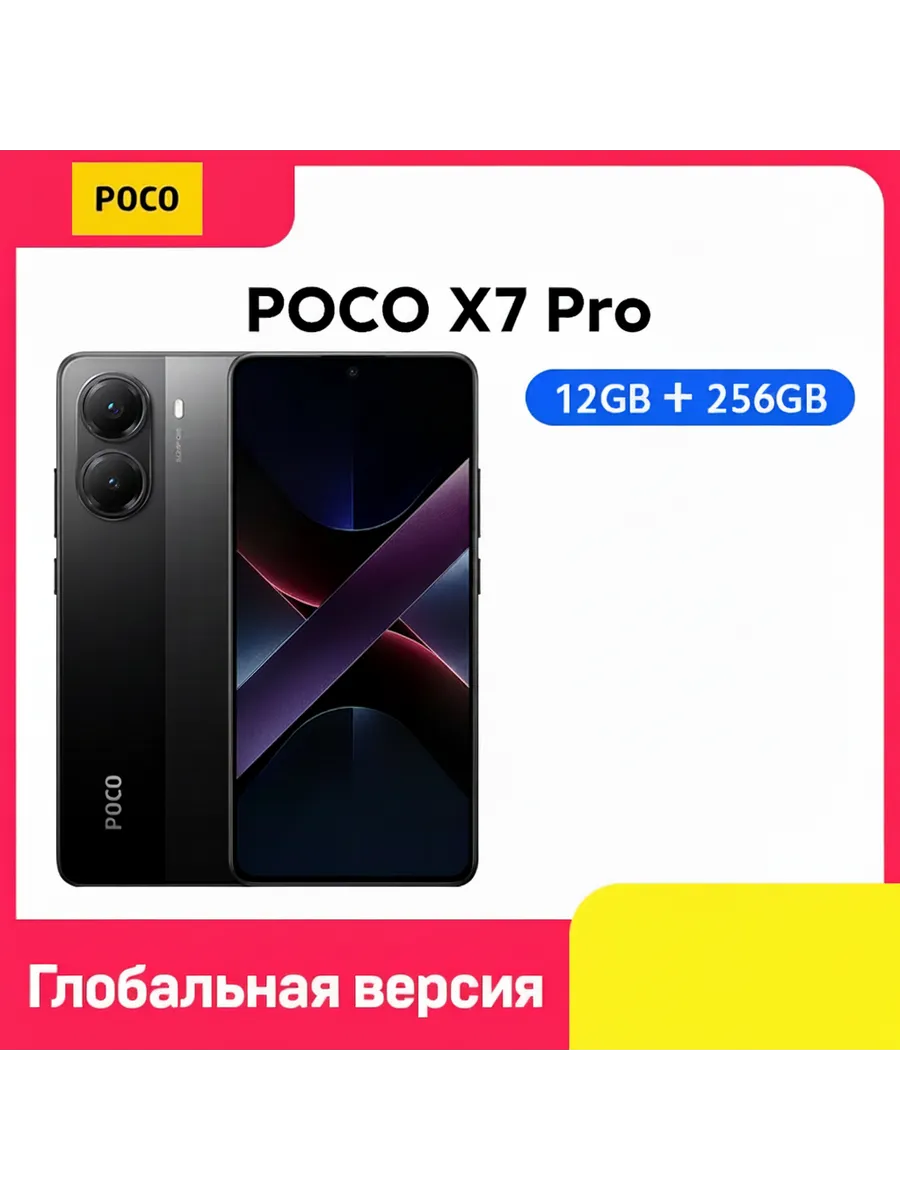 POCO Смартфон X7 Pro, 12 256ГБ, global