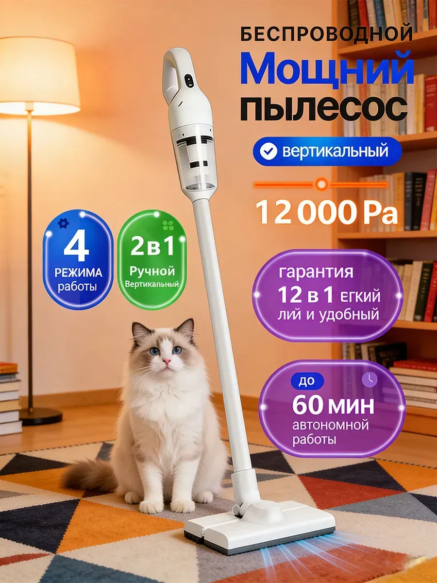 Беспроводной пылесос для дома