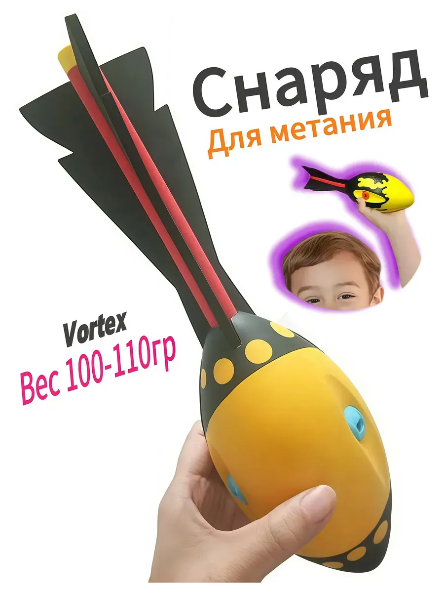 Игрушка мяч-торпеда ПУ пенопласт, детская метательная ракетa