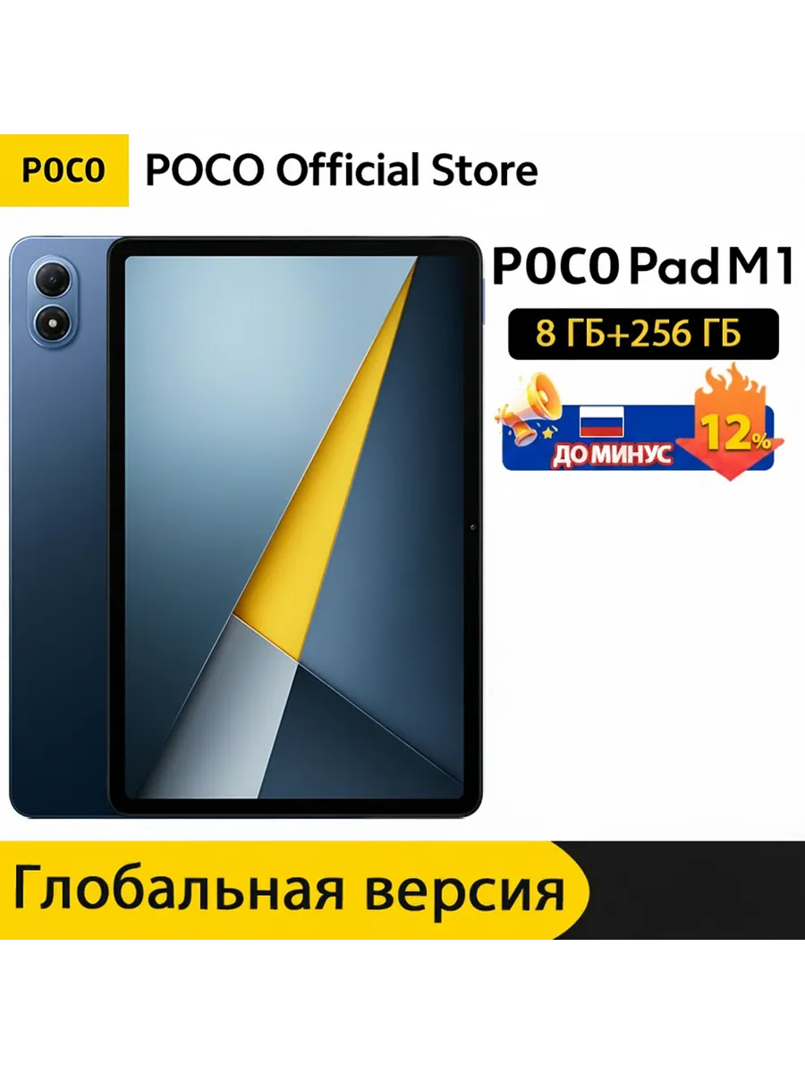 Планшет Pad M1, 12.1", 8 256ГБ, Wi-Fi, Android