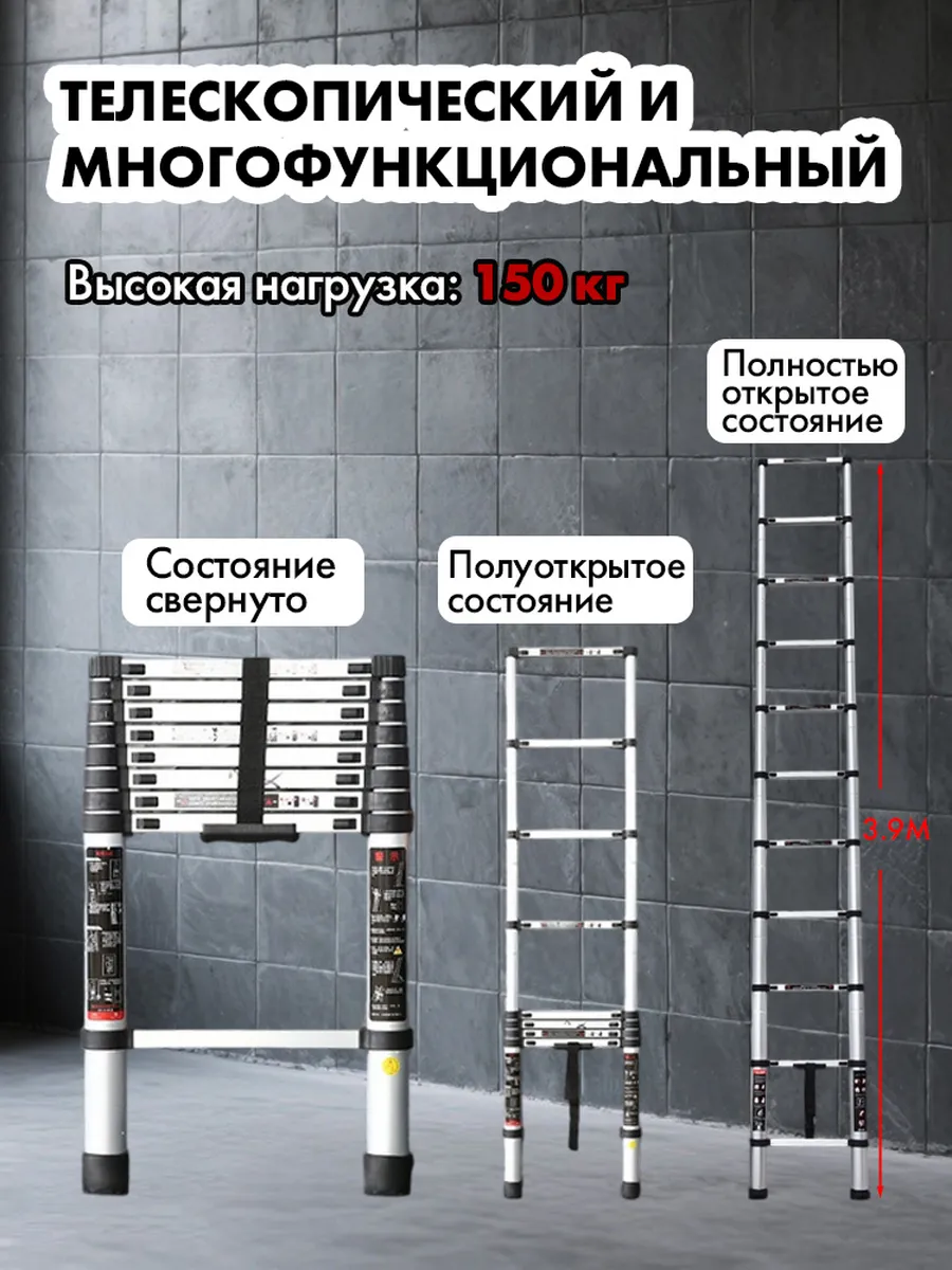 Телескопическая лестница 3,9 м