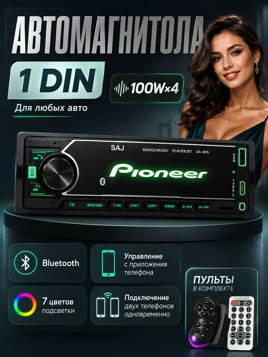Магнитола для автомобиля pioneer автомагнитола с блютузом