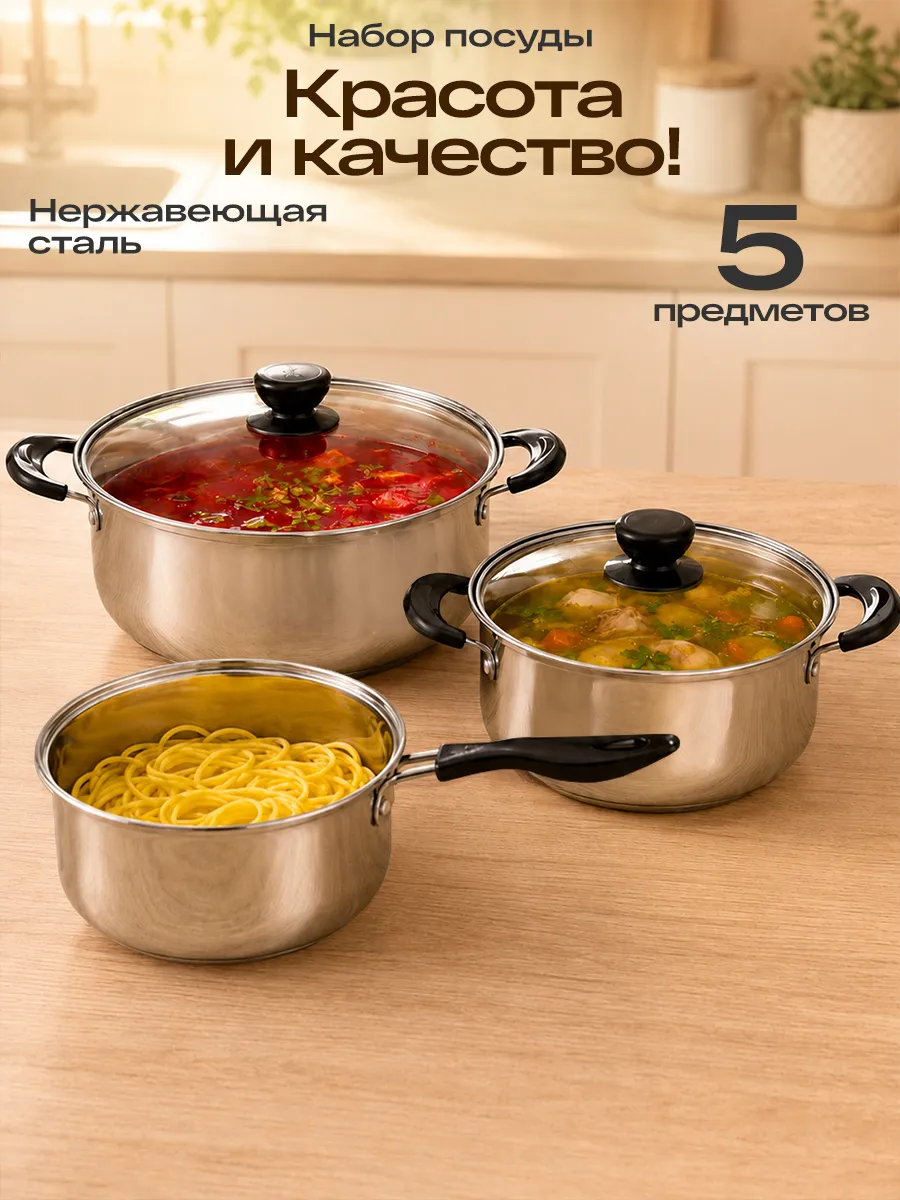 Набор посуды для приготовления 5 предметов