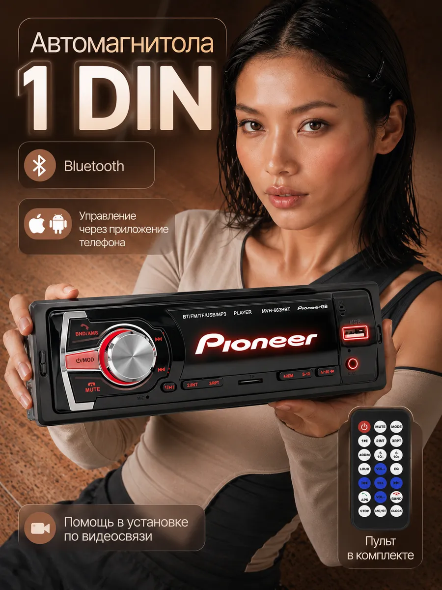 Магнитола для автомобиля pioneer автомагнитола с блютузом