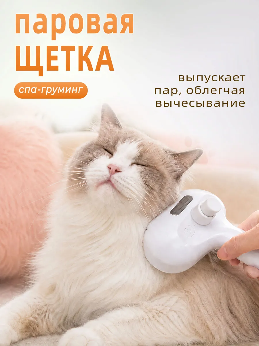 Паровая щетка для кошек и собак дешеддер — фото 5