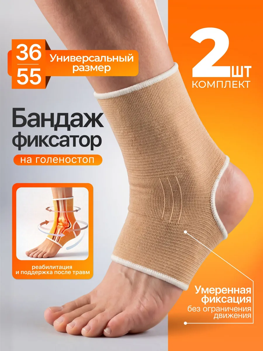 Бандаж фиксатор на голеностопный сустав