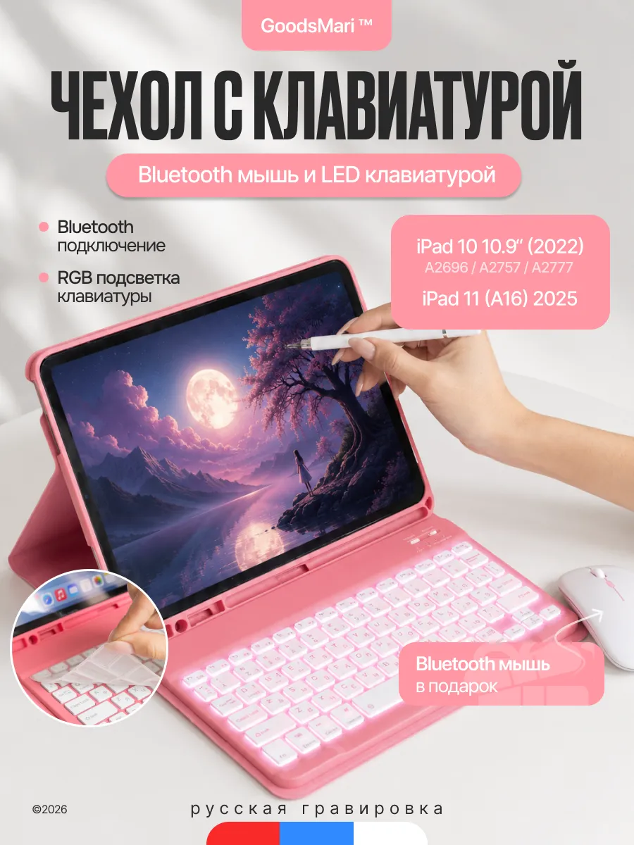 Чехол на ipad 10 (10.9) 2022, ipad 11 2025 c клавиатурой