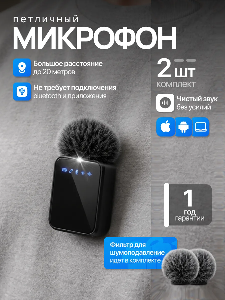 Микрофон петличный беспроводной 2 штуки для iphone и android