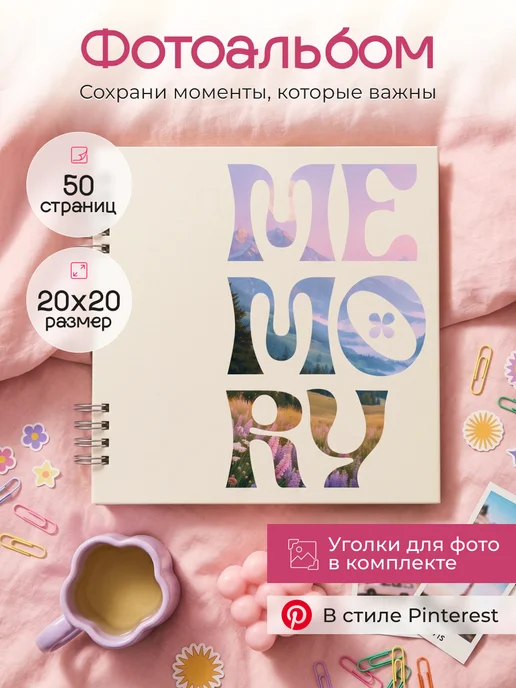 BlossomPlan Фотоальбом Memory для фото 10х15 и открыток подарочный, вариант