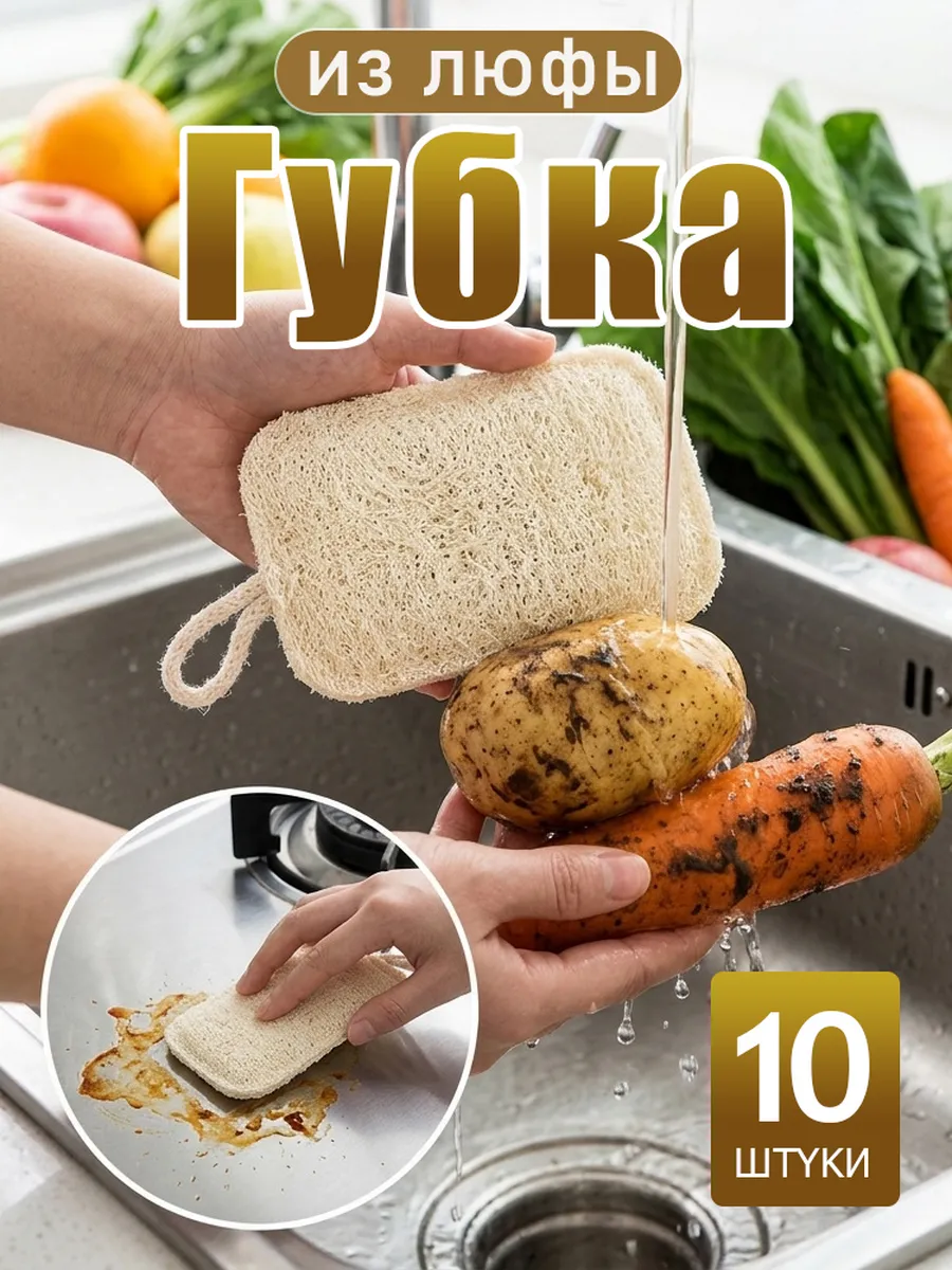 Губки люфа 10 шт – опт для кухни, натуральные