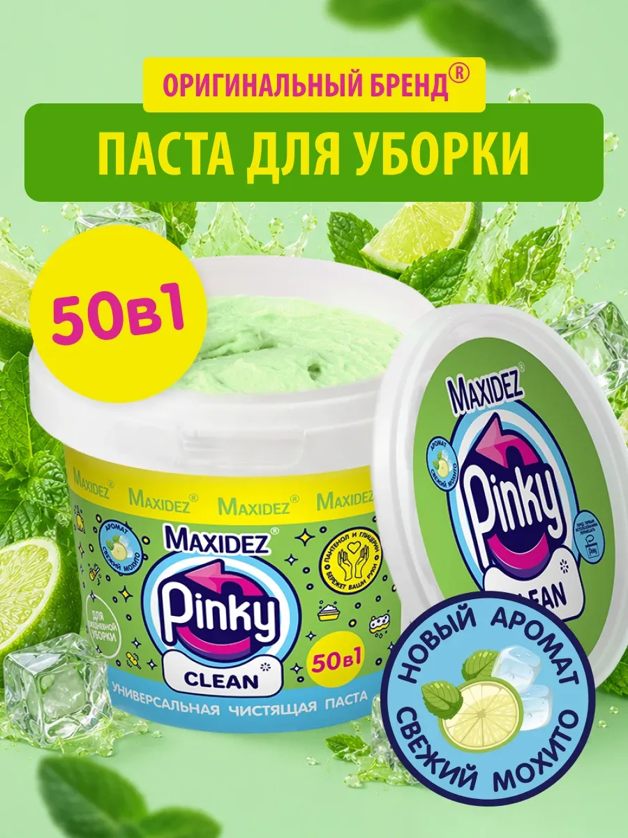 Чистящая паста Pinky Clean средство для дома и кухни