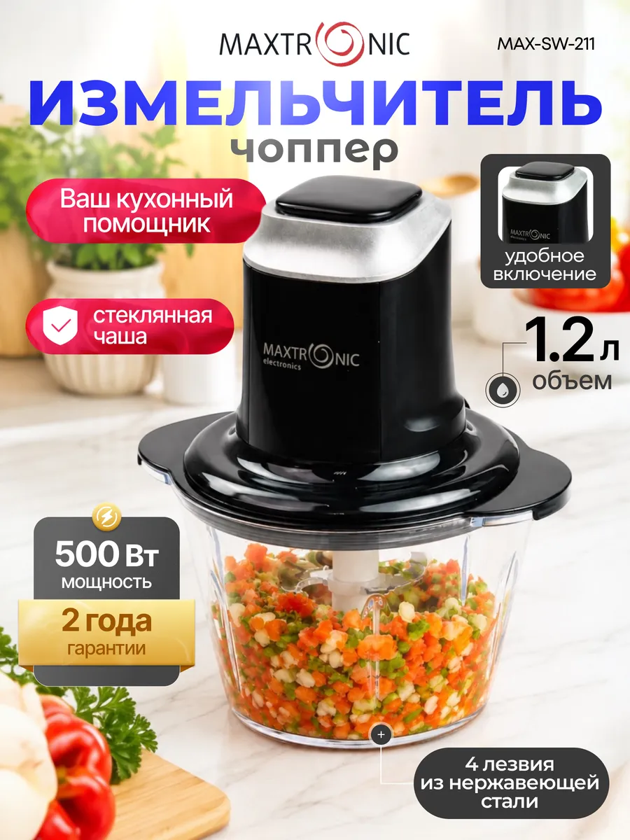 Измельчитель электрический кухонный MAX-SW-211