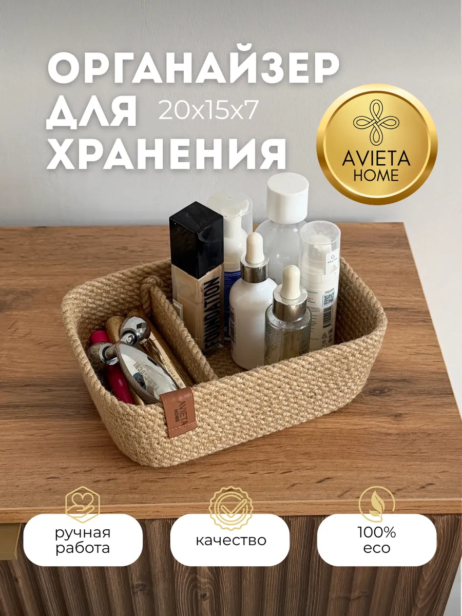 Корзина для хранения