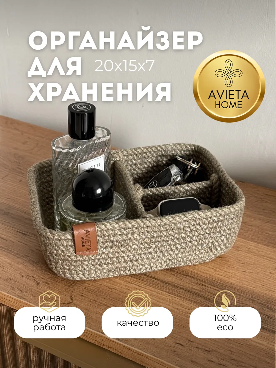 Корзина для хранения