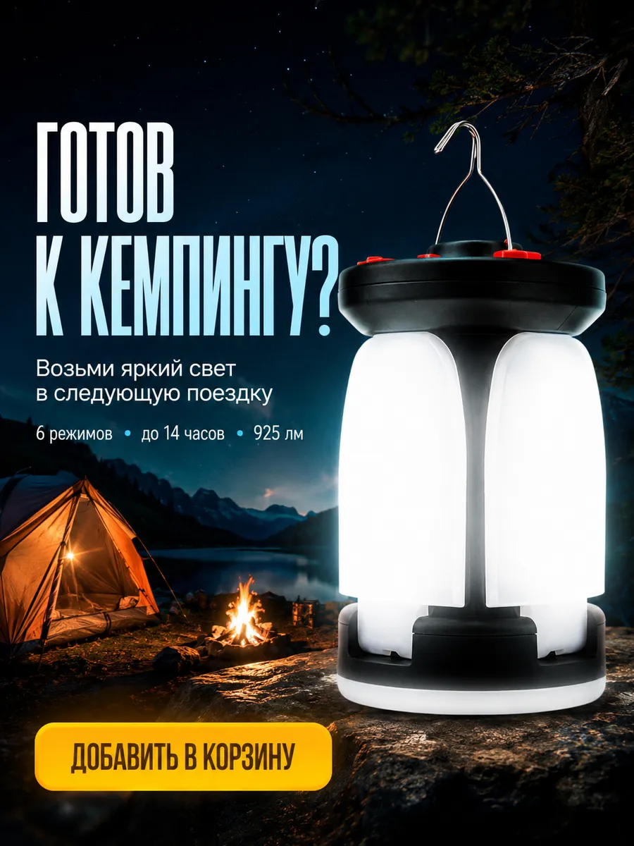 Фонарь для кемпинга