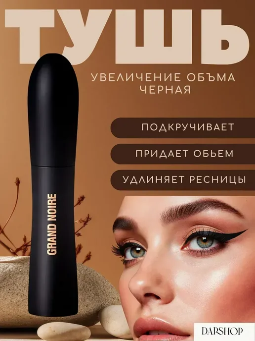 Корейская косметика Черная тушь для ресниц объем и удлинение, черный