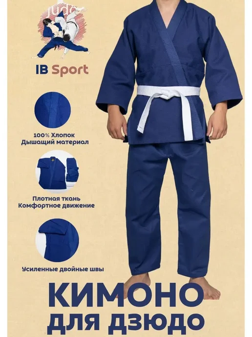 Pipo sport Кимоно для дзюдо детское, синий