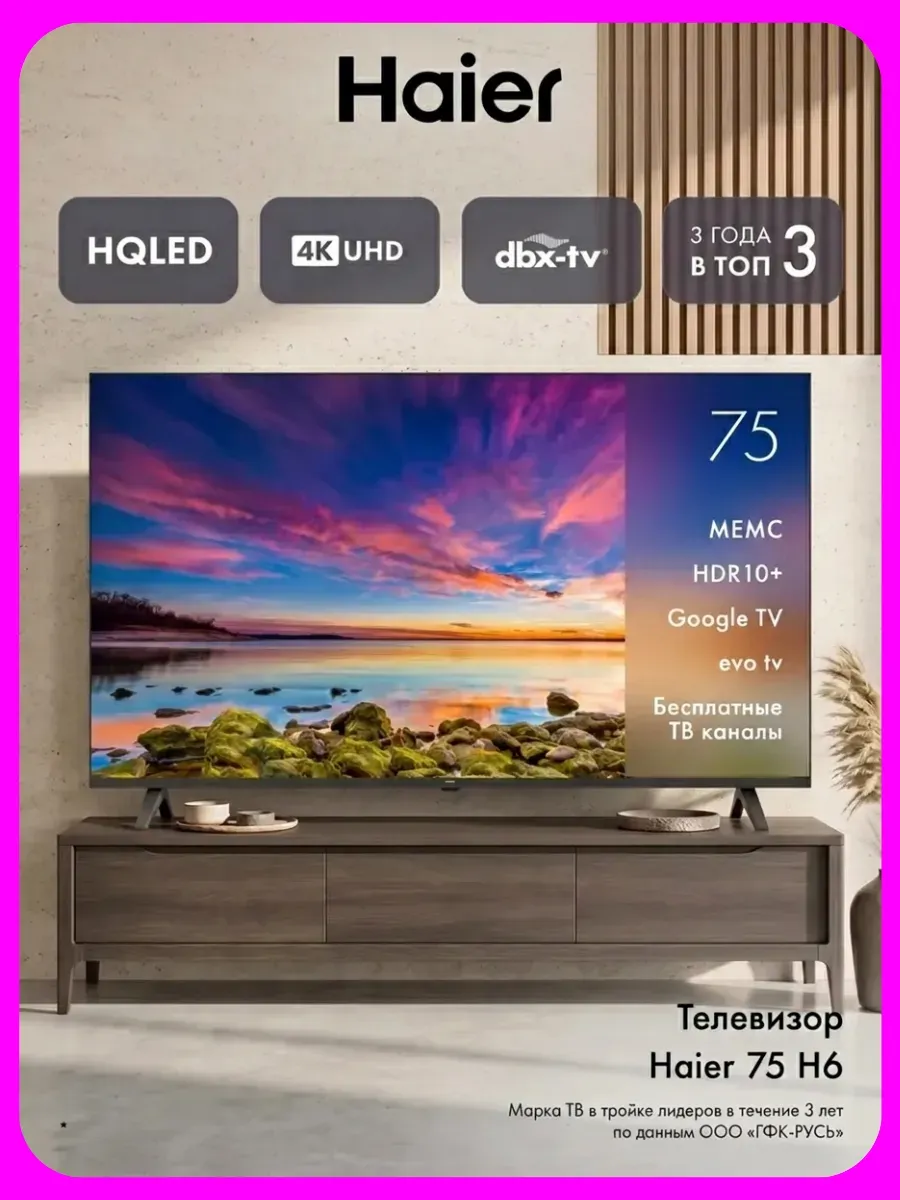 Телевизор 75 HQLED H6, 4K UHD, HDR10+