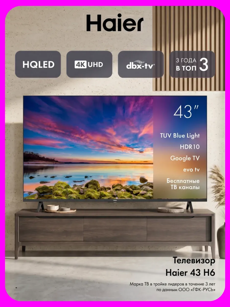 Haier Телевизор 43 HQLED H6, HDR10, 4K UHD