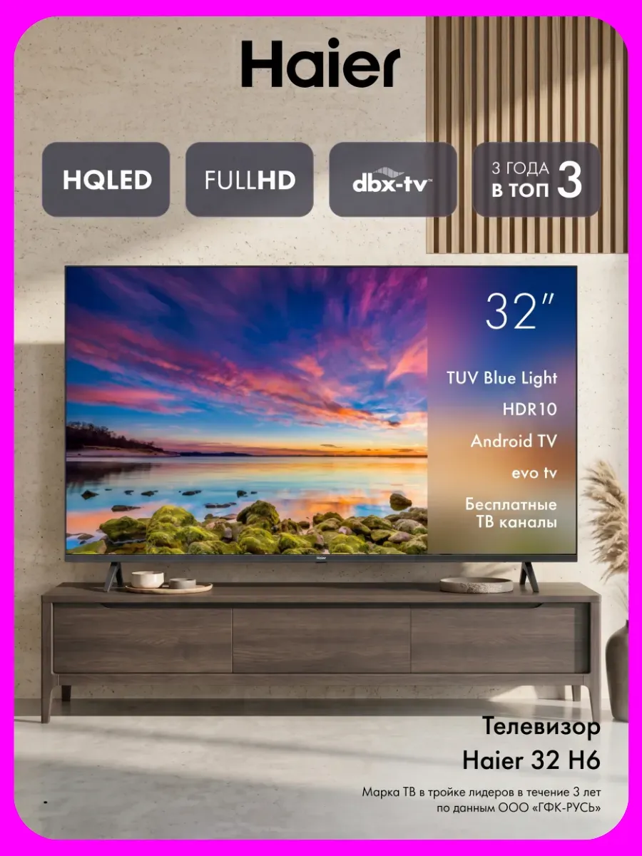 Haier Телевизор 32 HQLED H6, 4K UHD, HDR10
