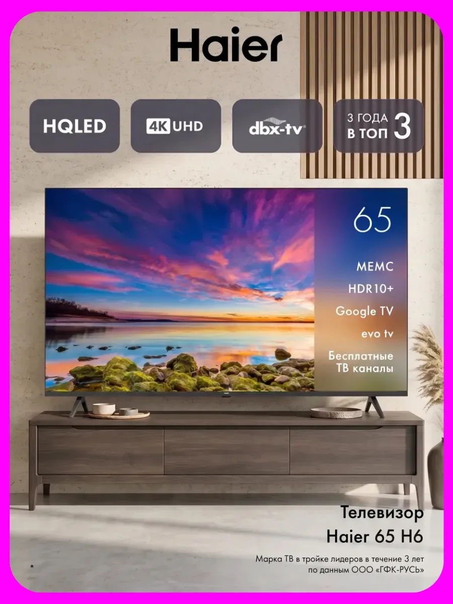 Телевизор 65 HQLED H6, 4K UHD, HDR10+
