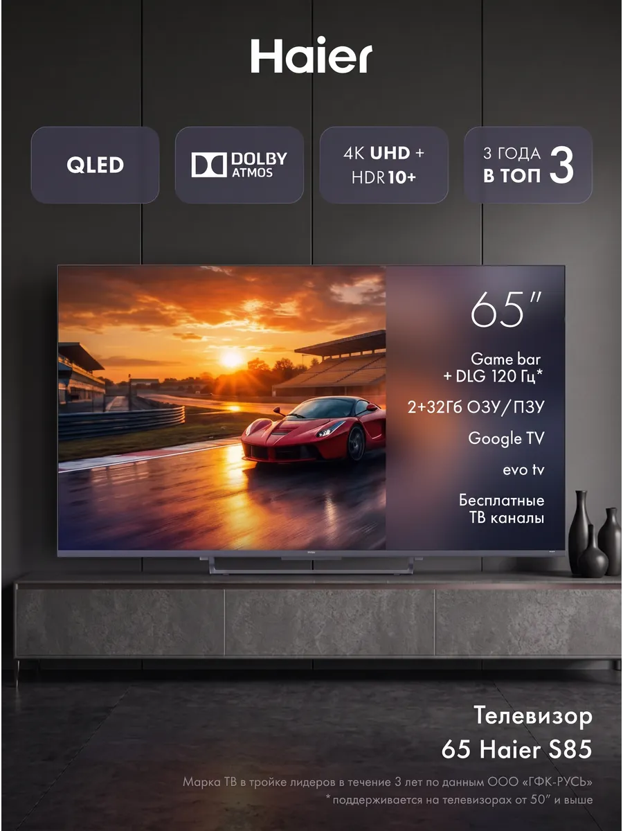 Телевизор 65 HQLED S85, Dolby Vision, HDR10+