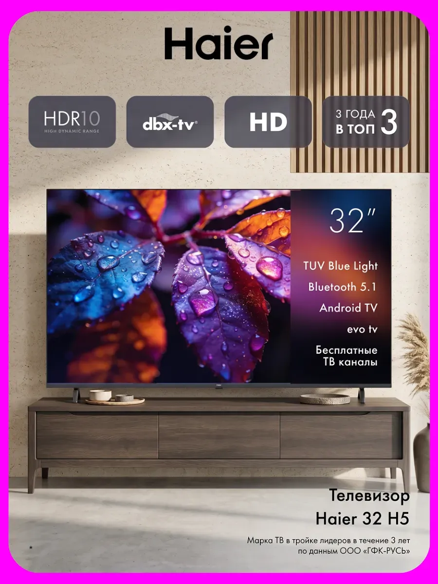 Телевизор 32 LED H5, HDR 10, Android TV Haier 1185619581 купить за 16 033 ₽ в интернет‑магазине Wildberries
