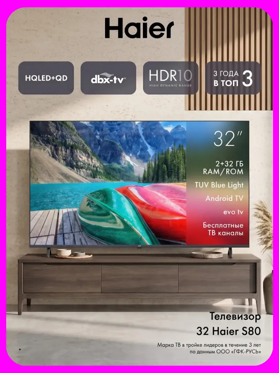 Haier Телевизор 32 HQLED S80