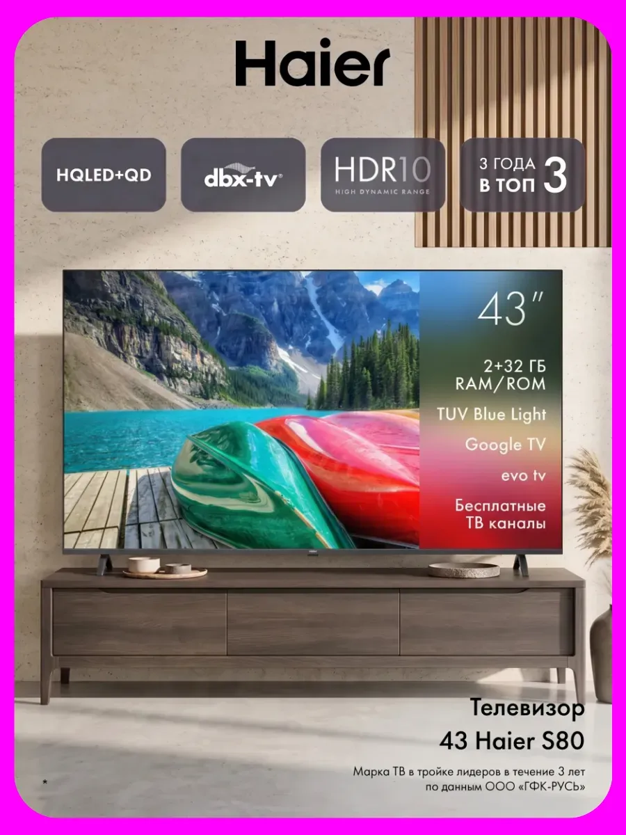 Haier Телевизор 43 HQLED S80
