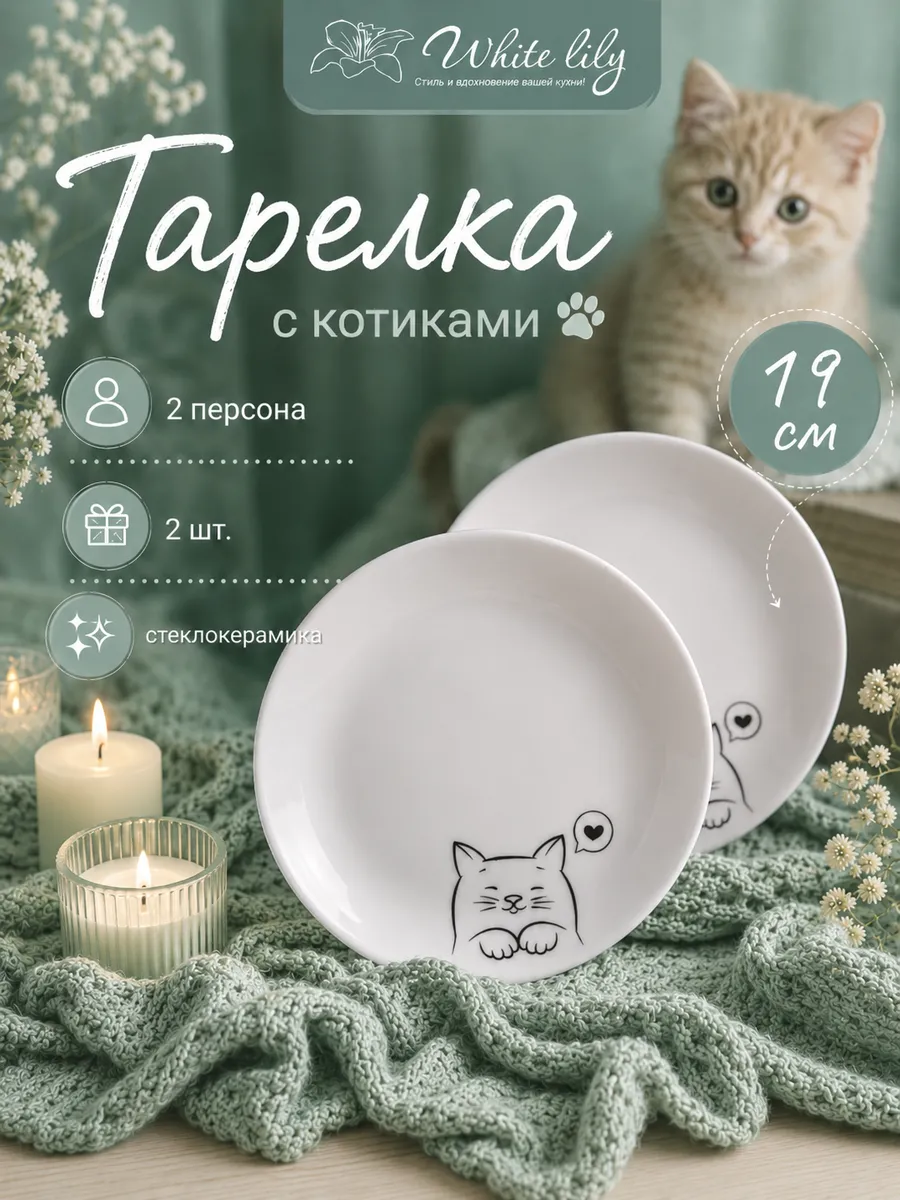 Тарелка плоская 19 см десертная Котики 2 штуки