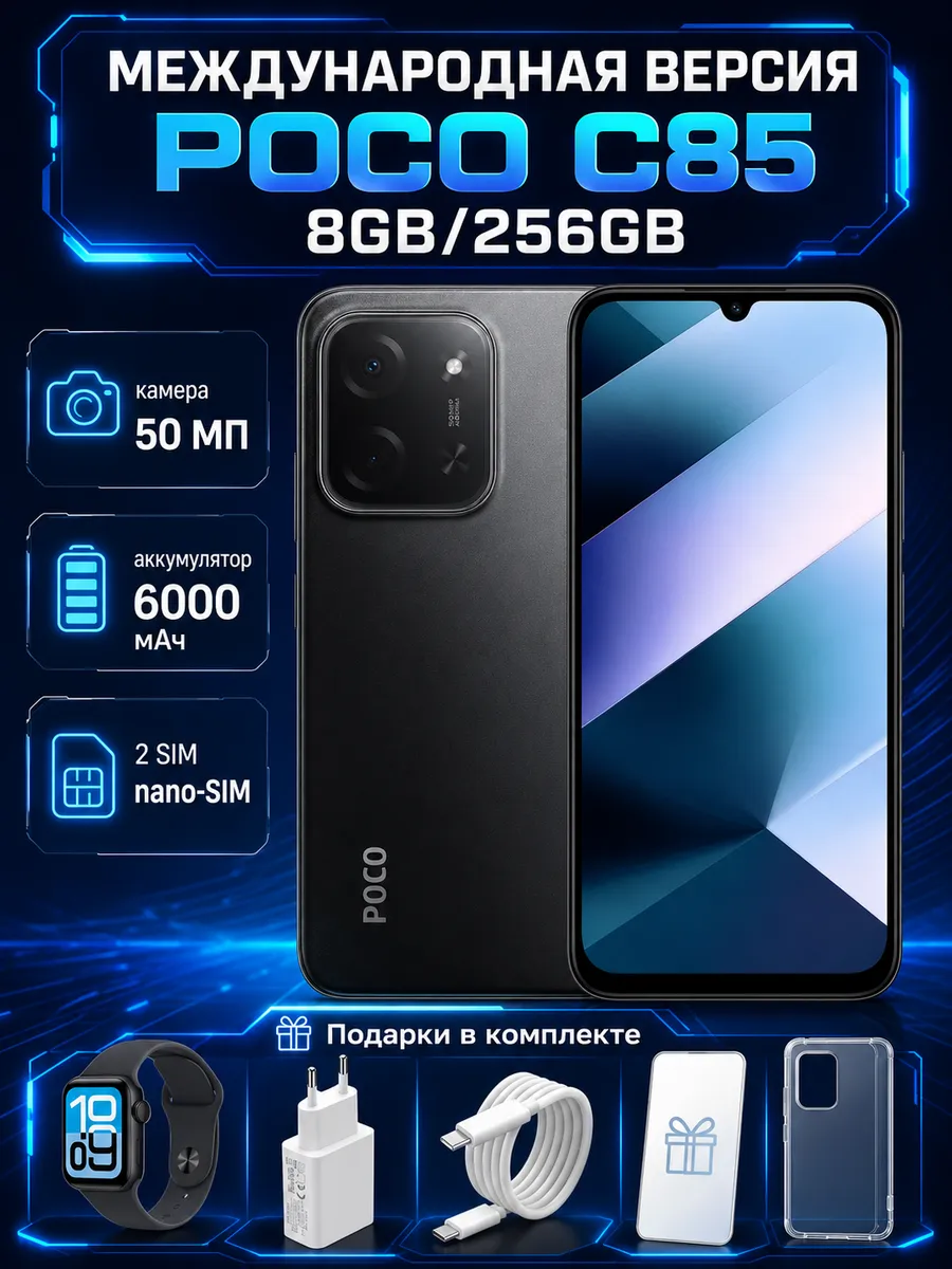 Смартфон Xiaomi C85 8 256 ГБ с NFC, черный POCO 1185625522 купить за 10 009 ₽ в интернет‑магазине Wildberries