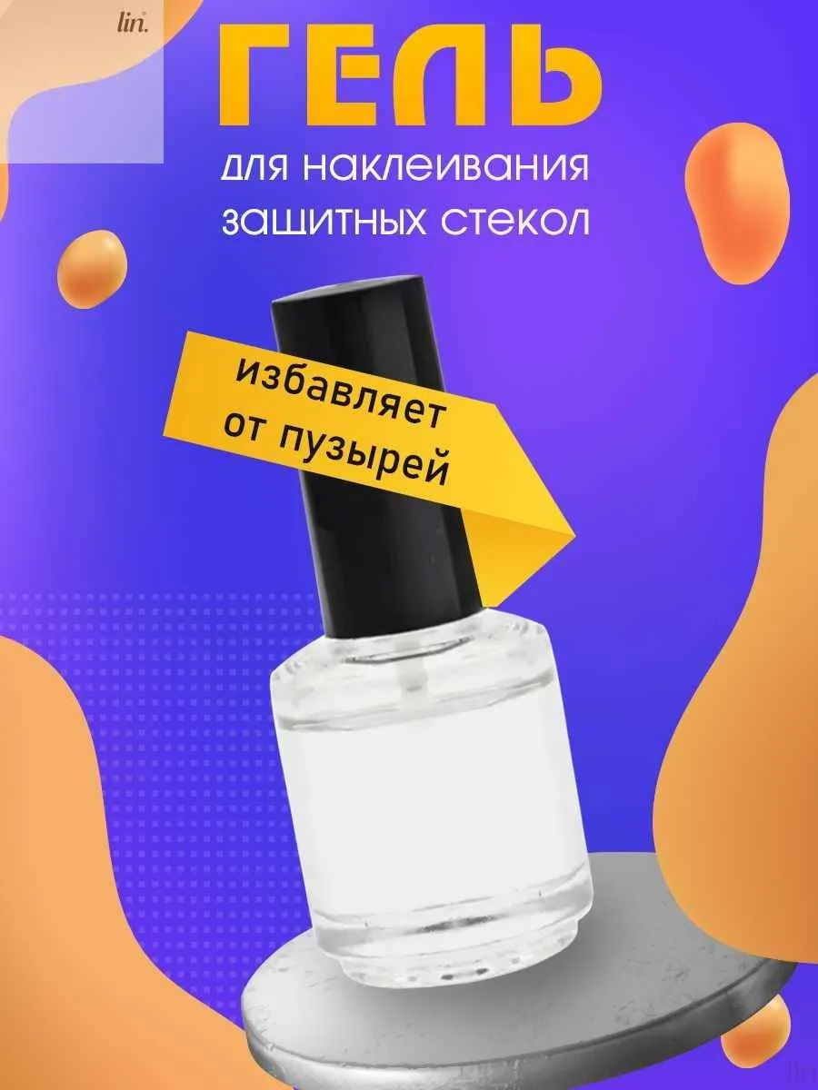 Аксессуар для наклейки защитных стекол