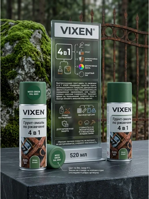 VIXEN эмаль аэрозольная по ржавчине Зеленый мох 2шт, 2 шт