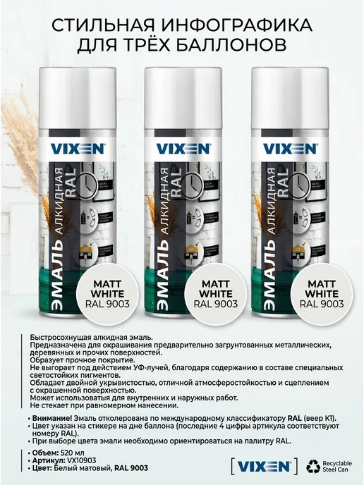 VIXEN аэрозольная грунтовка по ржавчине RAL 9003 белый 3шт, 3 шт