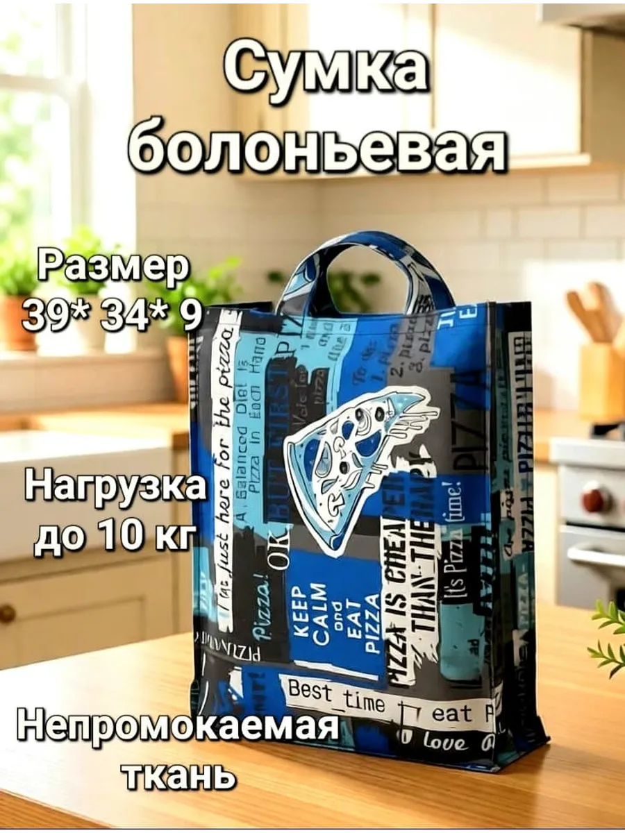 Сумка хозяйственная болоньевая с бочком