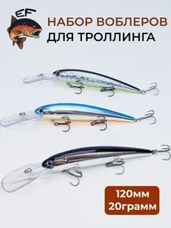 Effective Fishing Набор воблеров троллинговых 3шт