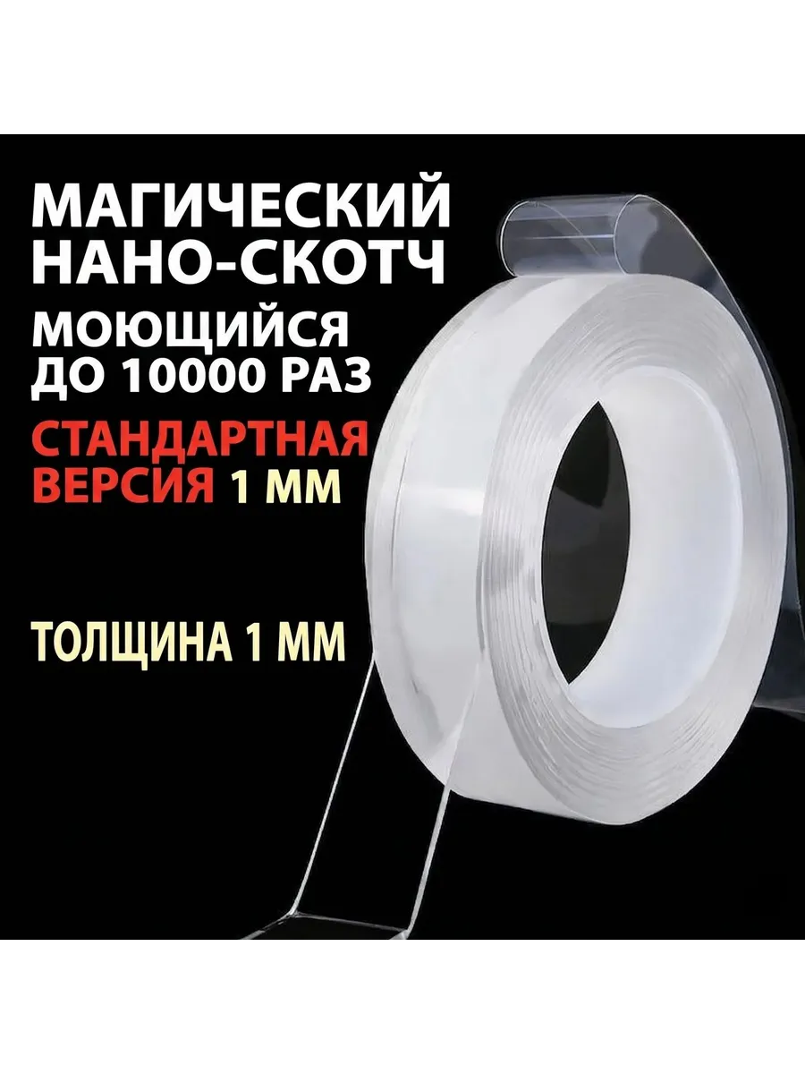 Канцелярская лента 20 мм x 1 м, 1 шт.