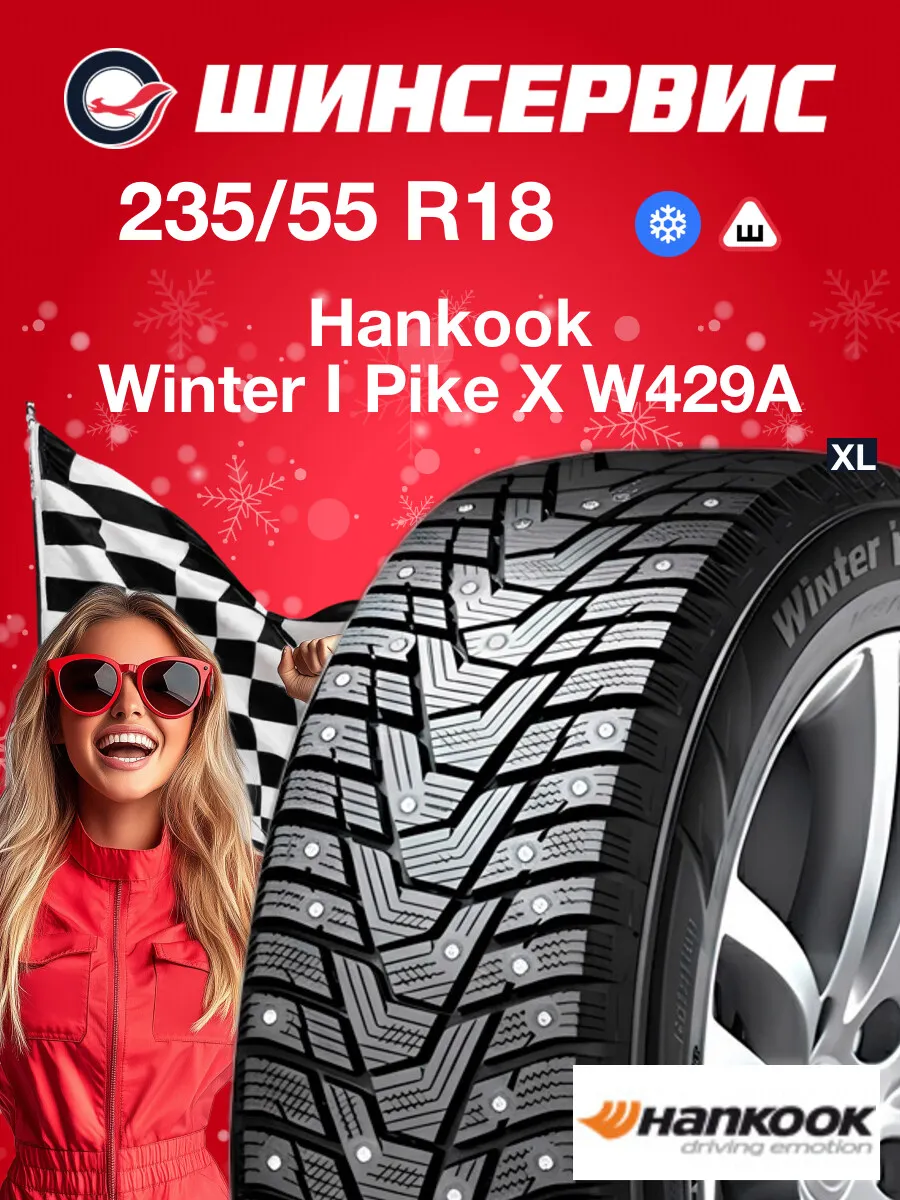 Шины зимние 235/55 r18 104T Winter I Pike X W429A
