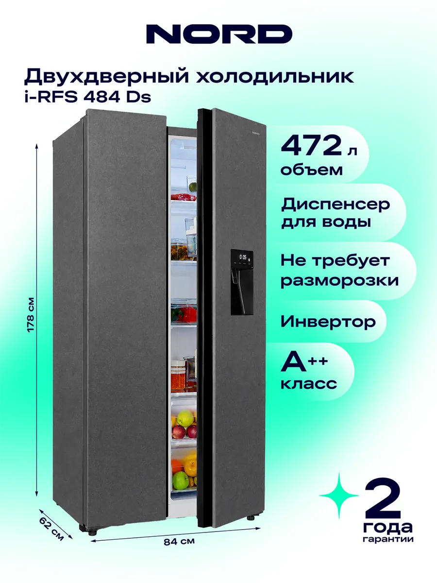 NORD Холодильник двухкамерный i-RFS 484Ds авторазморозка No Frost