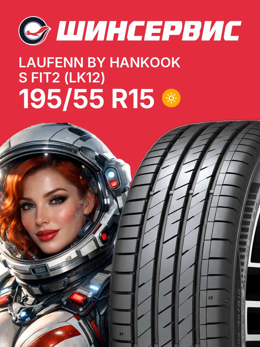 Шины летние 195/55 r15 85V S FIT2 (LK12) by Hankook