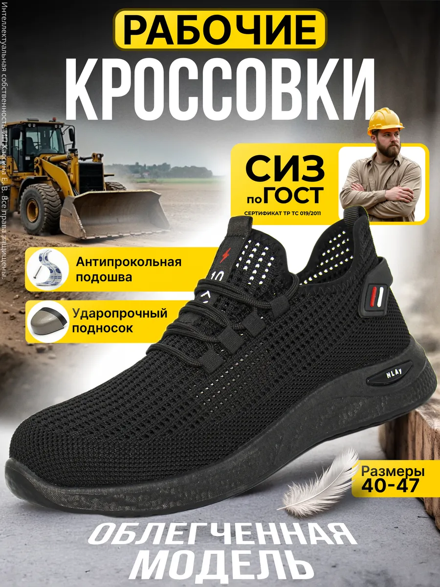 Кроссовки рабочие с подноском летние