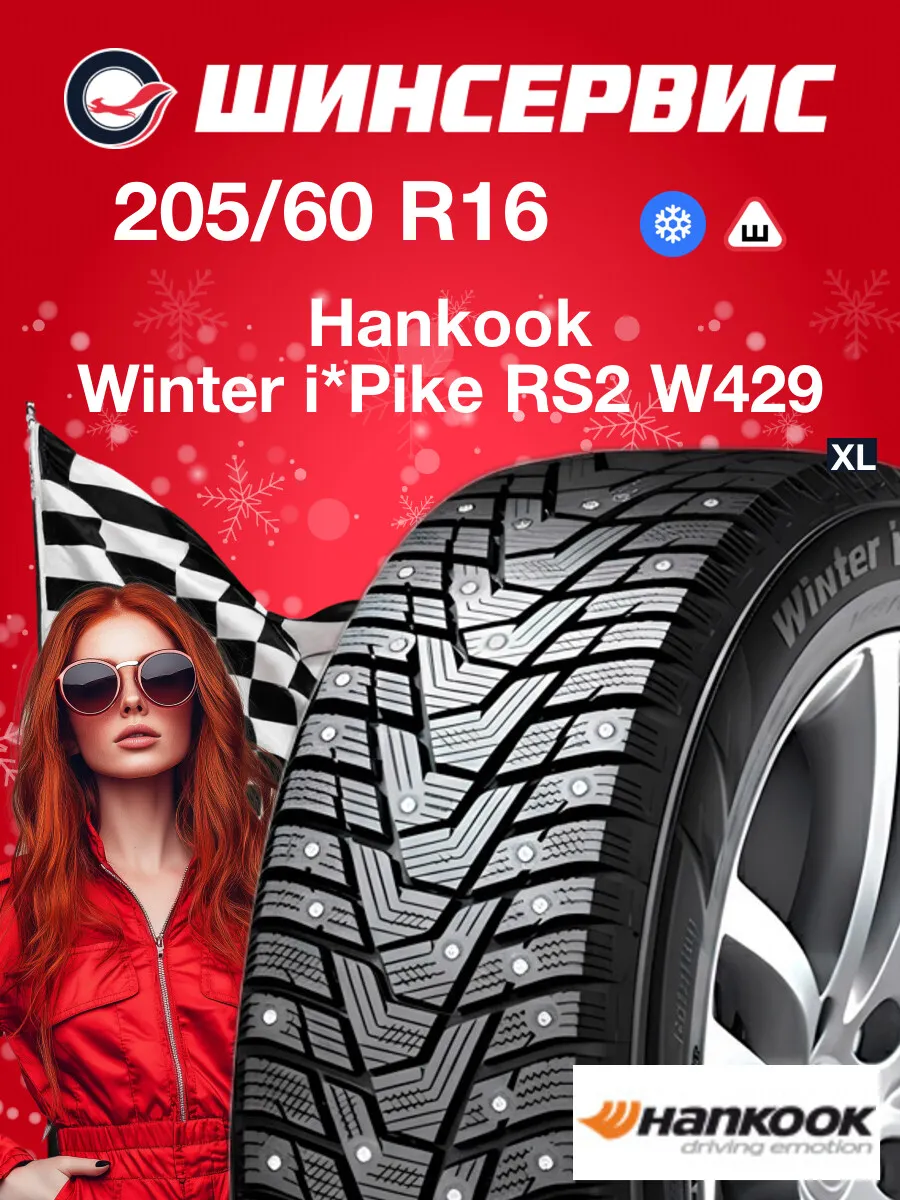 Шины зимние 205/60 r16 96T Winter i*Pike RS2 W429