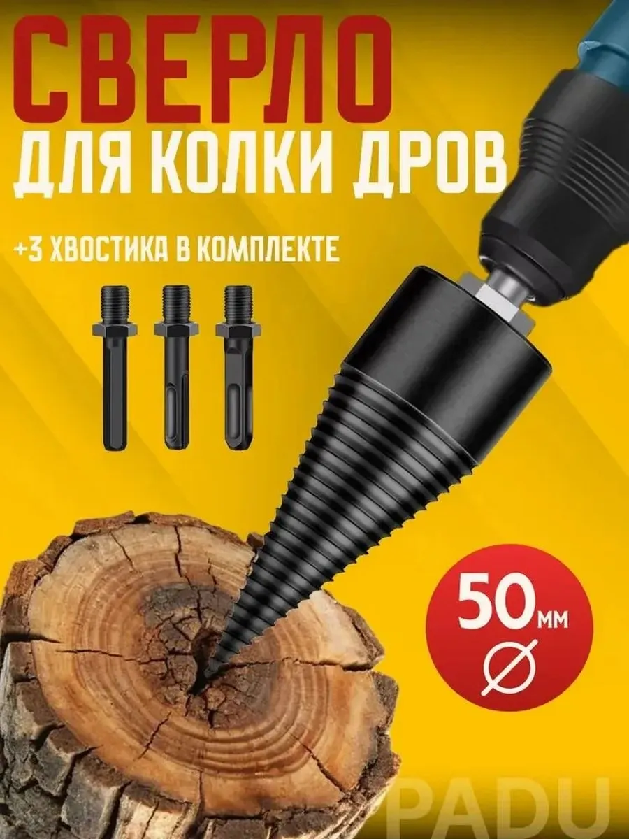 Автоматический дровокол