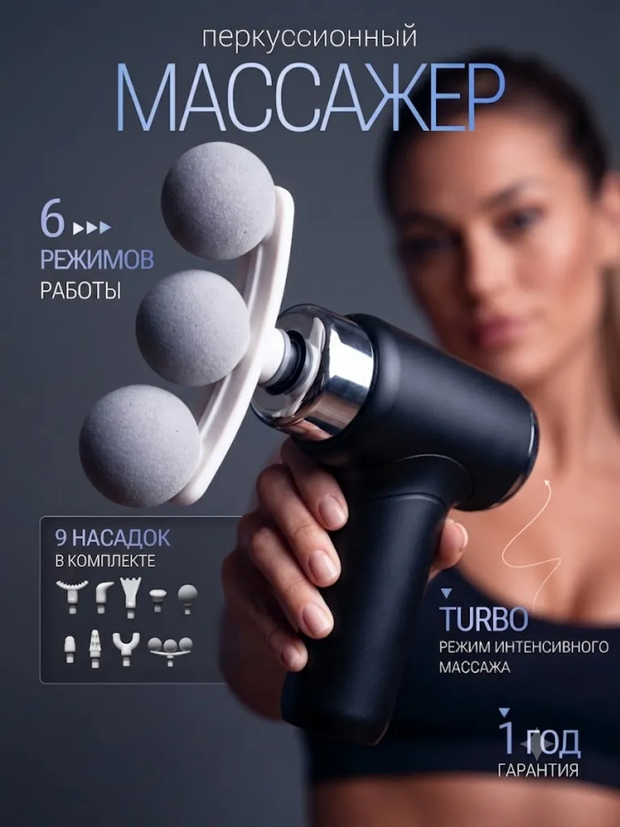 Массажер для тела электрический перкуссионный