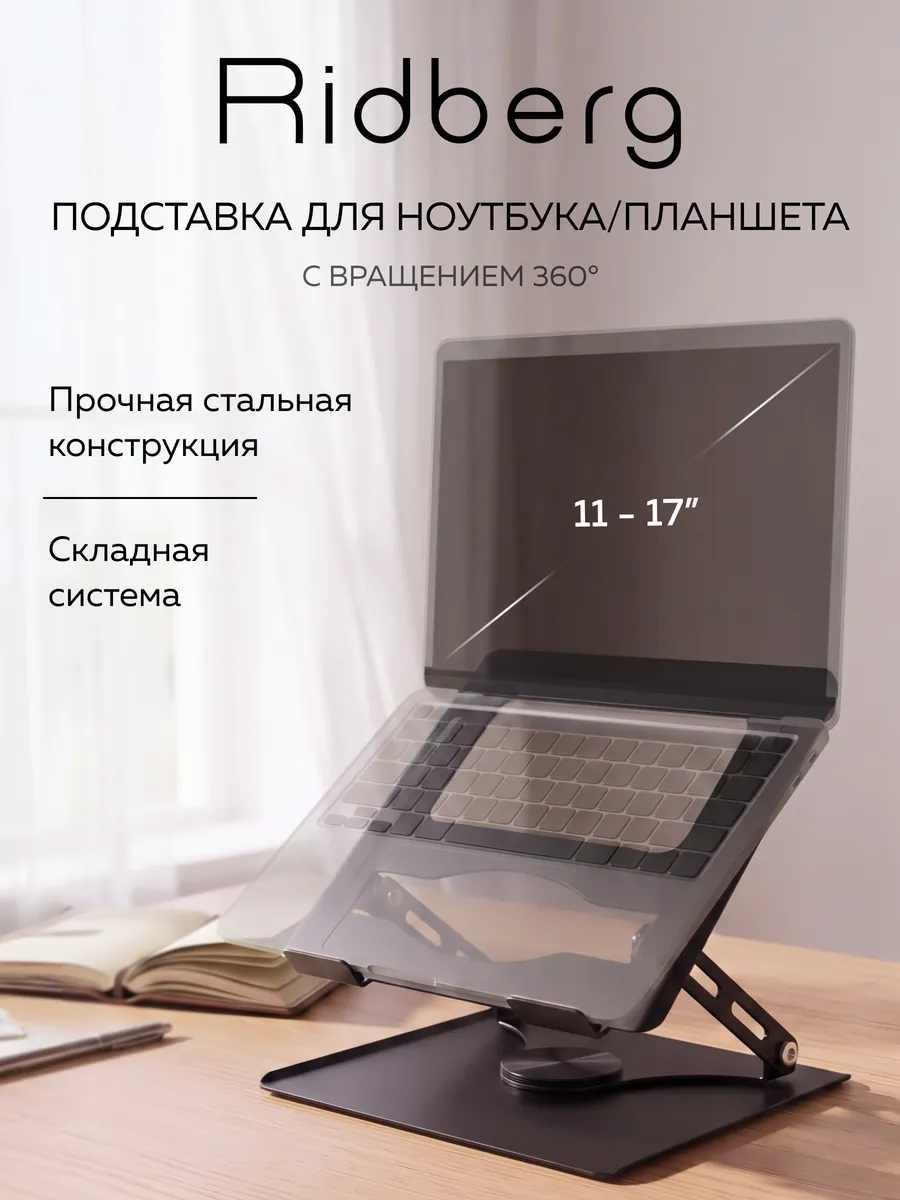 Регулируемая настольная подставка LPS01-11