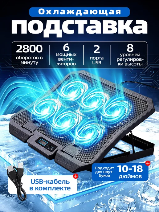 Подставка под ноутбук с охлаждением и подсветкой, вариант