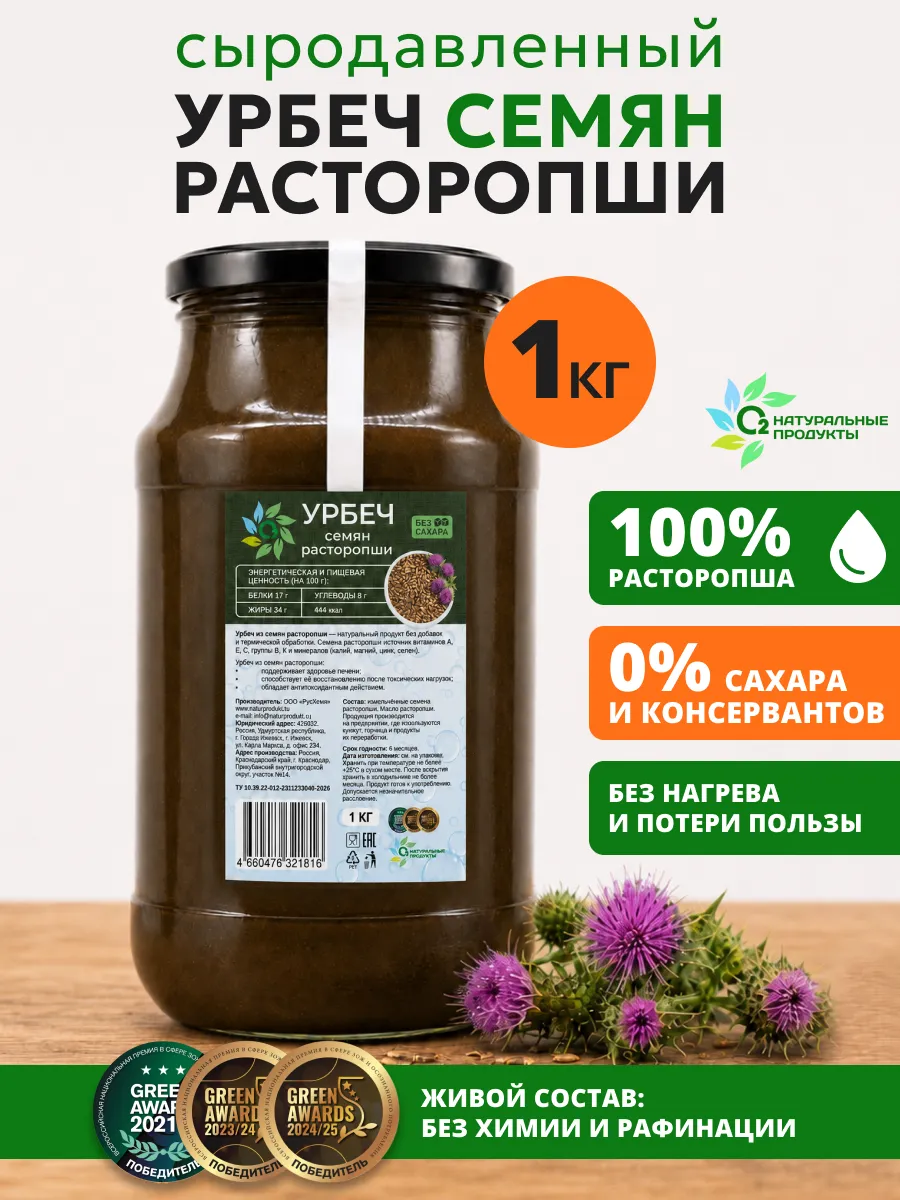 Урбеч из семян расторопши 1000 гр, паста без сахара