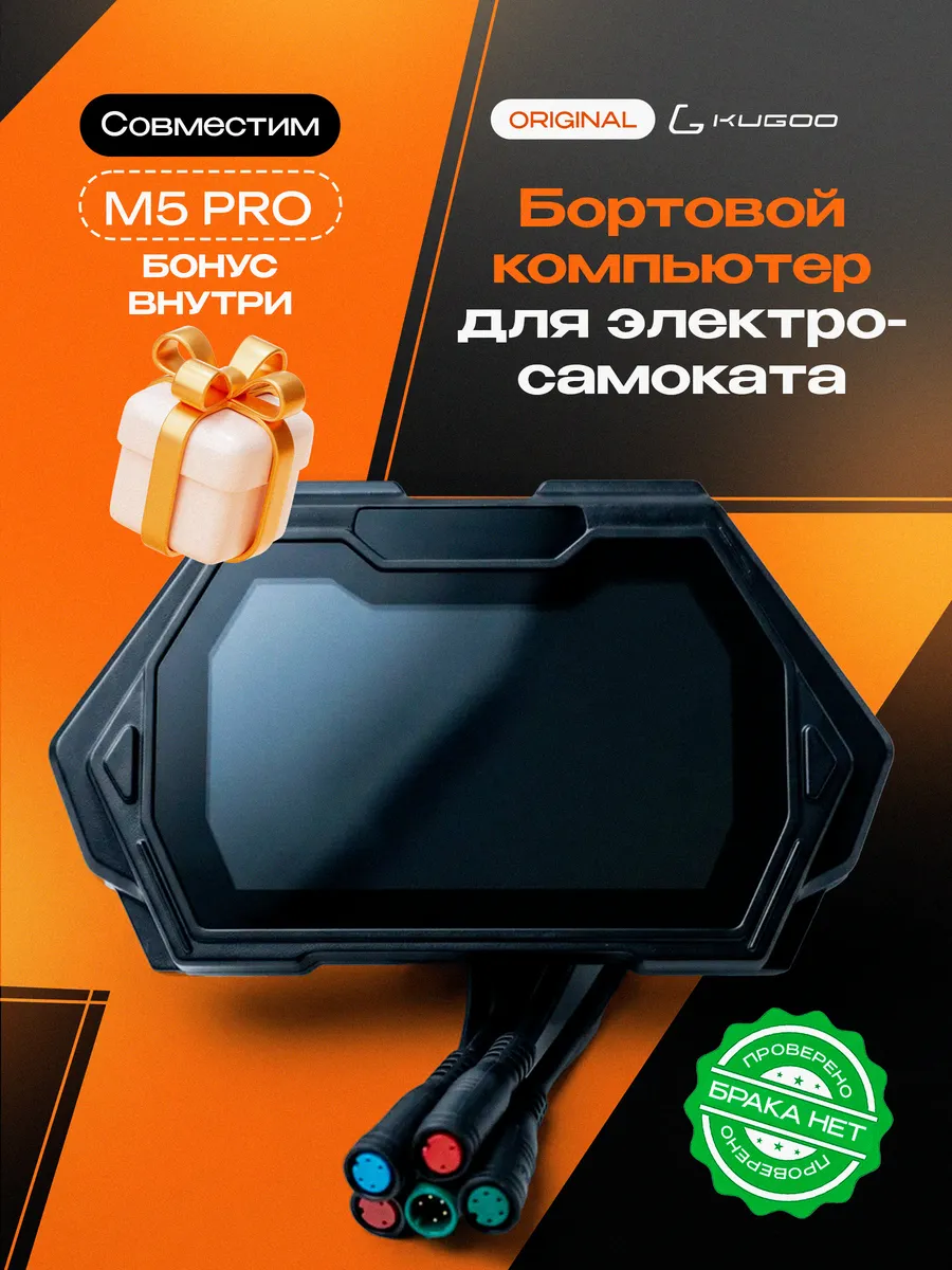 Бортовой компьютер для электросамоката M5 Pro