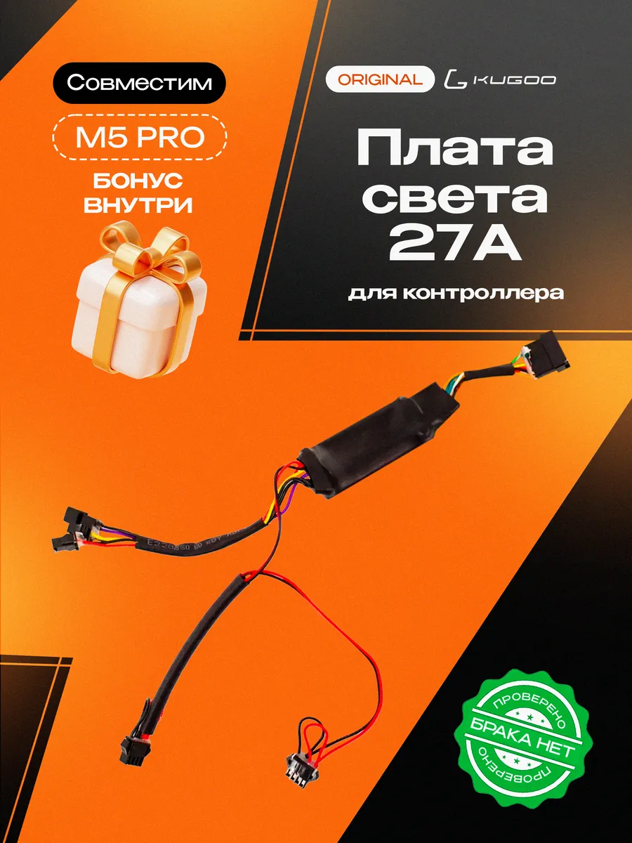 Плата управления светом для электросамоката M5 Pro